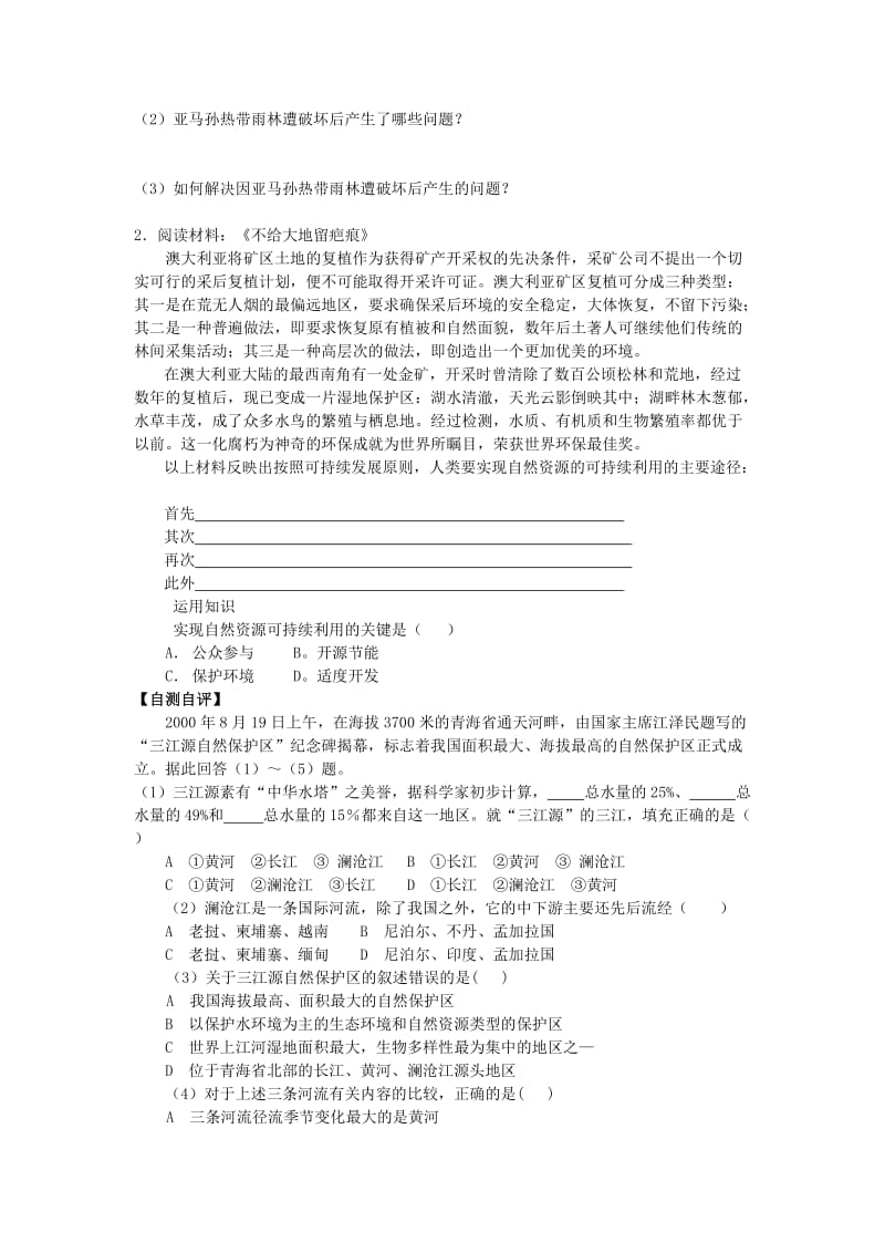 2019-2020年高三地理 4.1 自然资源与人类教案（2）复习教案 鲁教版必修1.doc_第2页