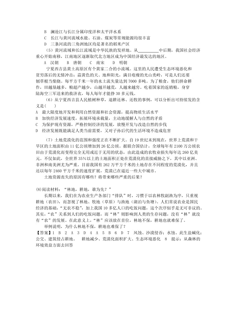 2019-2020年高三地理 4.1 自然资源与人类教案（2）复习教案 鲁教版必修1.doc_第3页