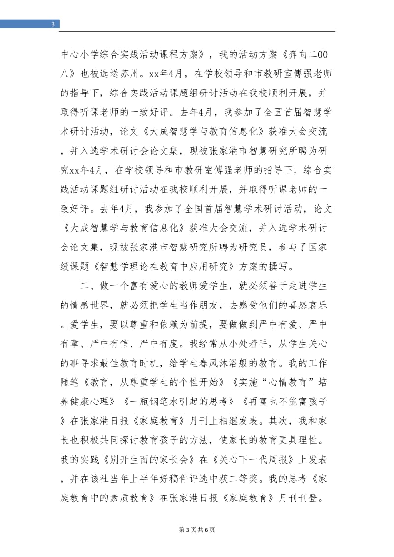 专业技术教师职称工作总结.doc_第3页