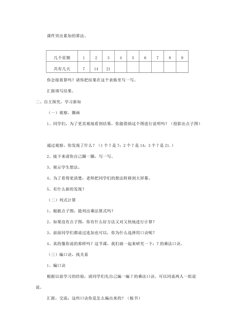 2019年二年级数学上册 一共有多少天教案 北师大版.doc_第2页