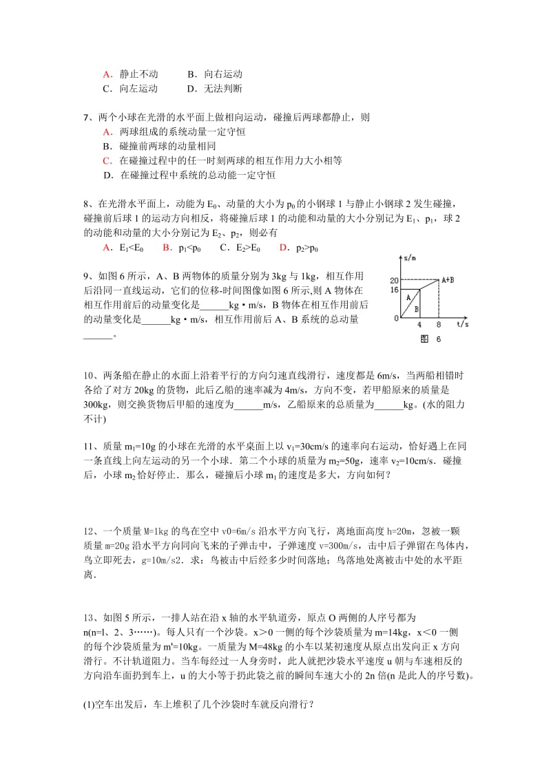 2019-2020年新课标教科版3-5选修三1.4《动量守恒定律的应用》WORD教案1.doc_第2页