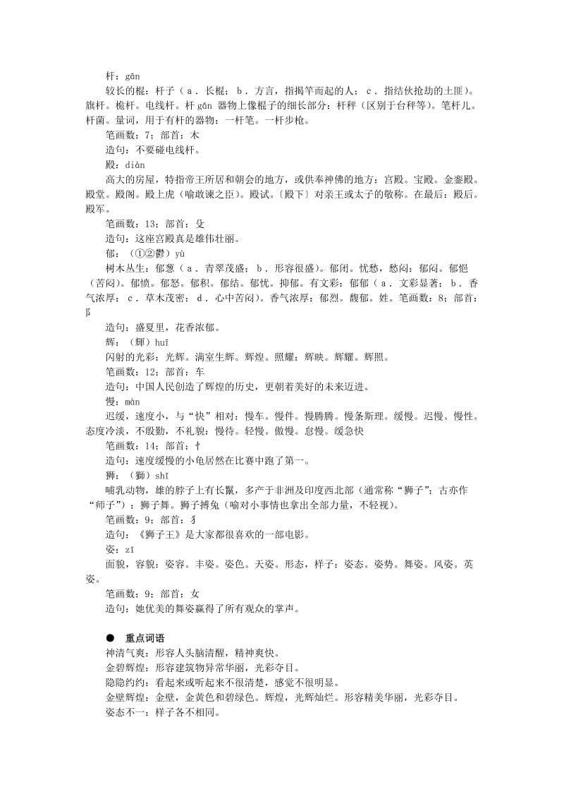 2019春四年级语文下册第16课颐和园预习解析冀教版.doc_第2页