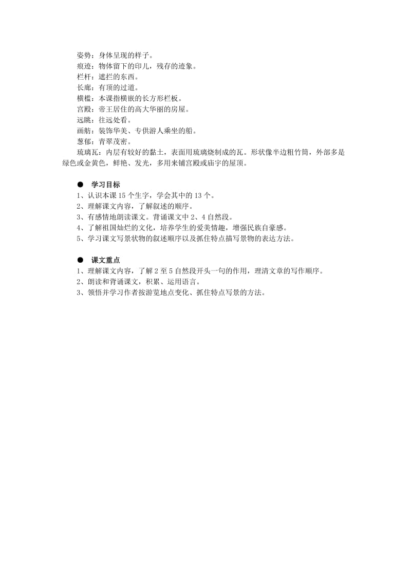 2019春四年级语文下册第16课颐和园预习解析冀教版.doc_第3页