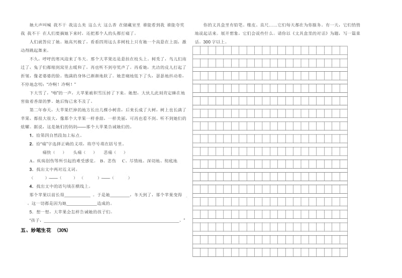 2019年三年级七八单元语文测试卷.doc_第2页