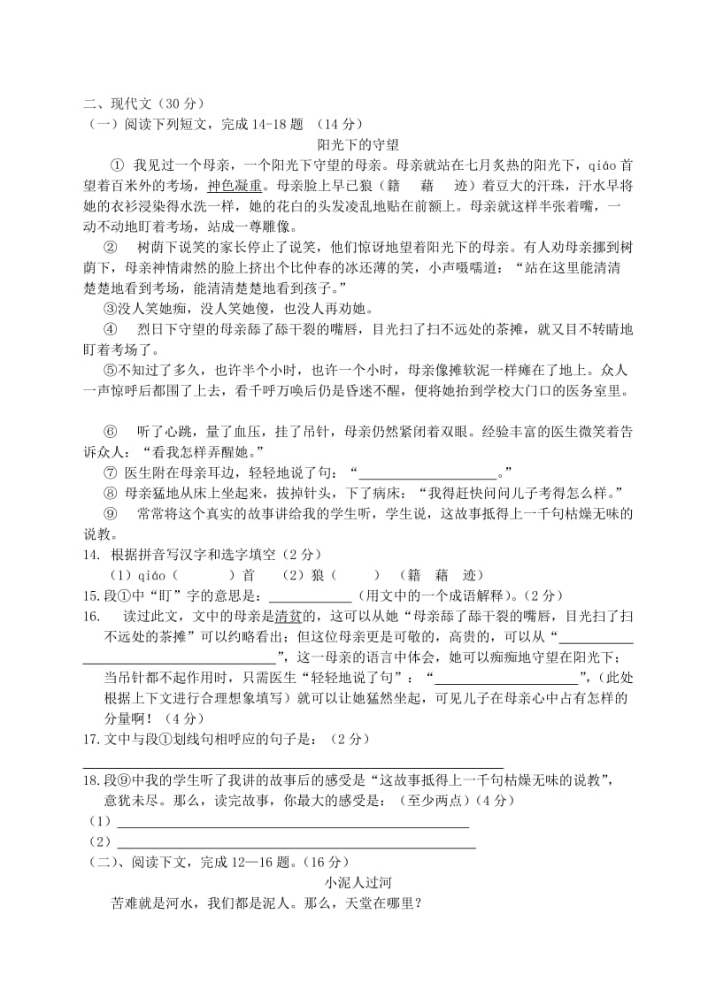 2019年六年级语文上学期10月月考试题 沪教版.doc_第2页
