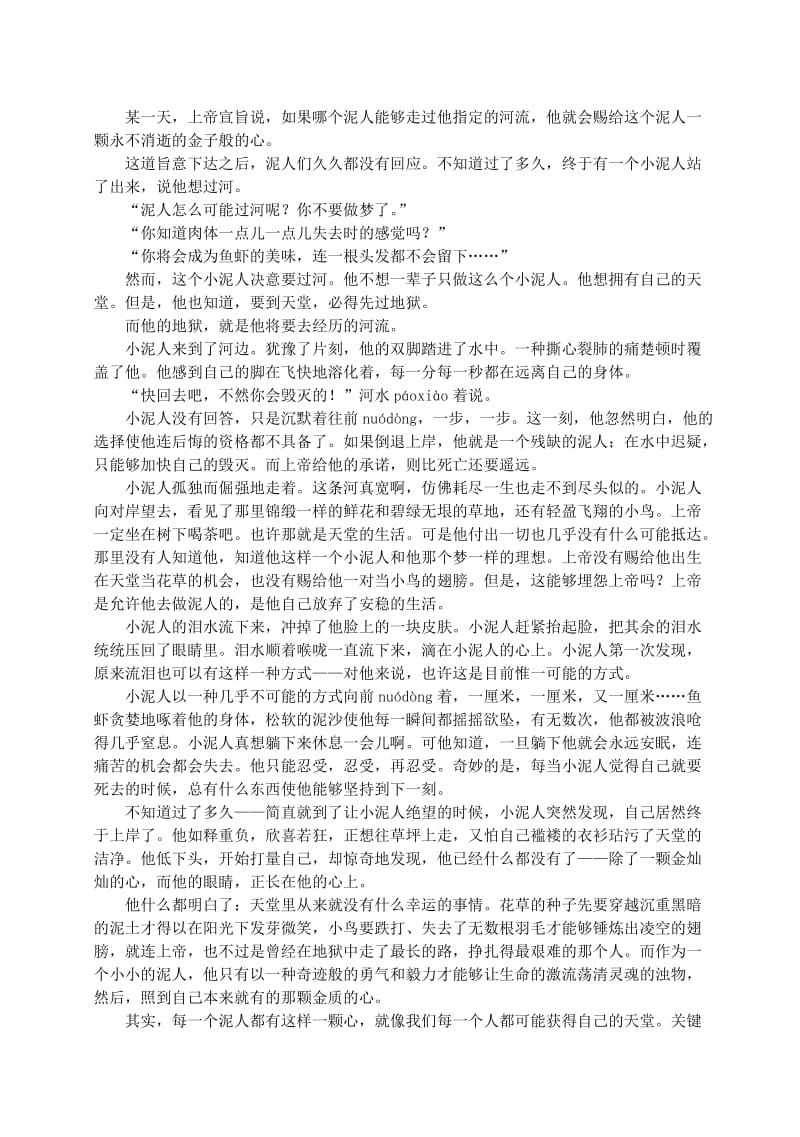 2019年六年级语文上学期10月月考试题 沪教版.doc_第3页
