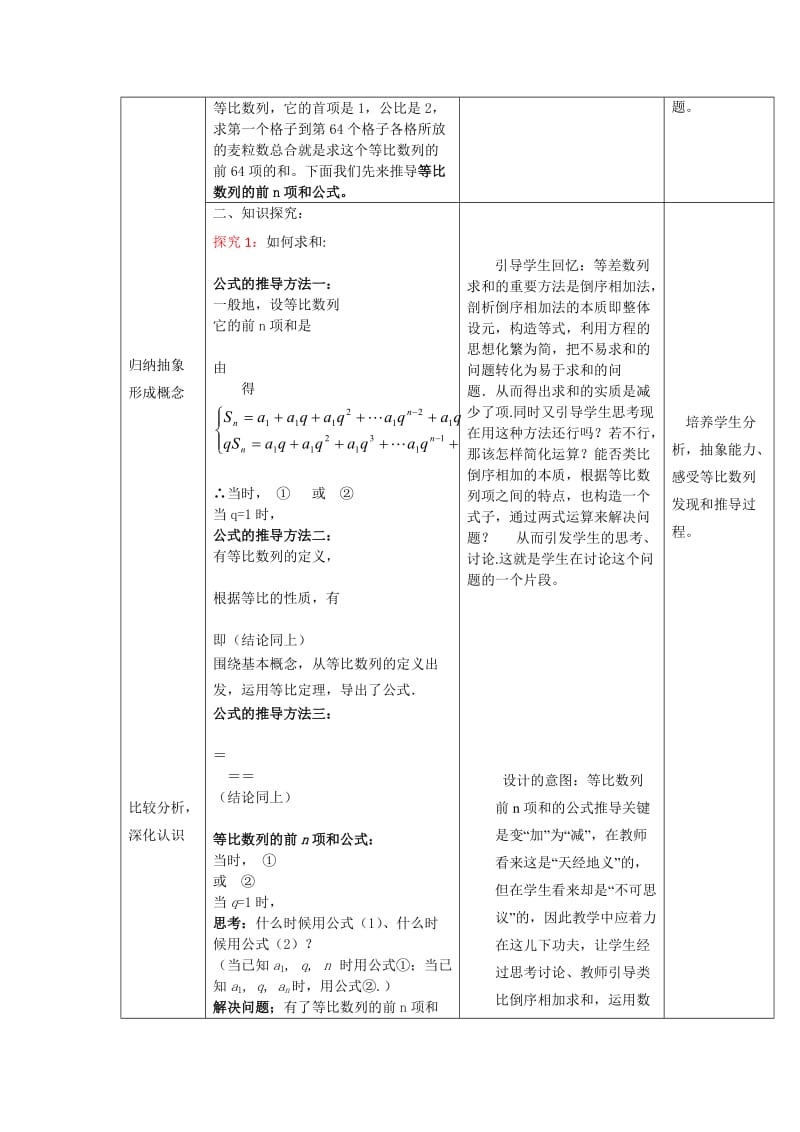 2019-2020年人教A版高中数学必修五 2-5等比数列的前n项和 教案.doc_第2页