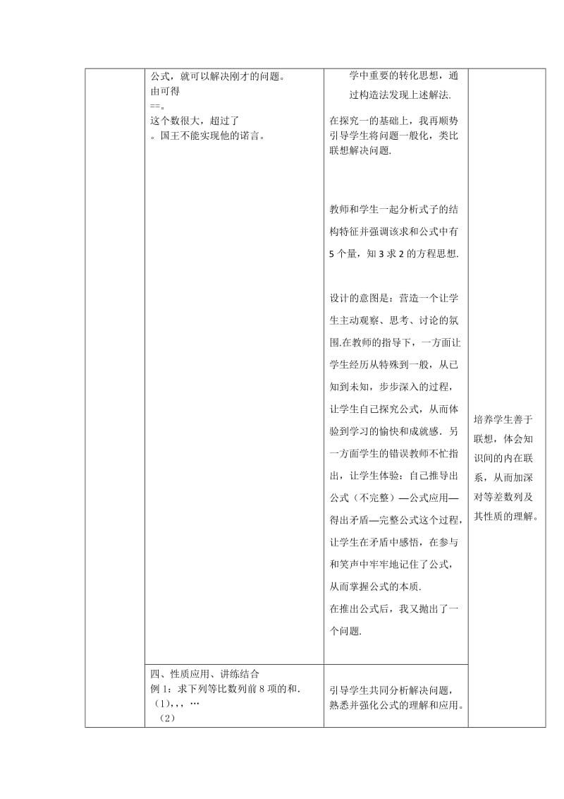 2019-2020年人教A版高中数学必修五 2-5等比数列的前n项和 教案.doc_第3页