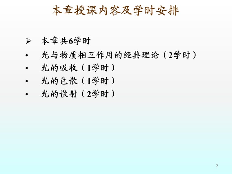 光的吸收色散和散射ppt课件_第2页