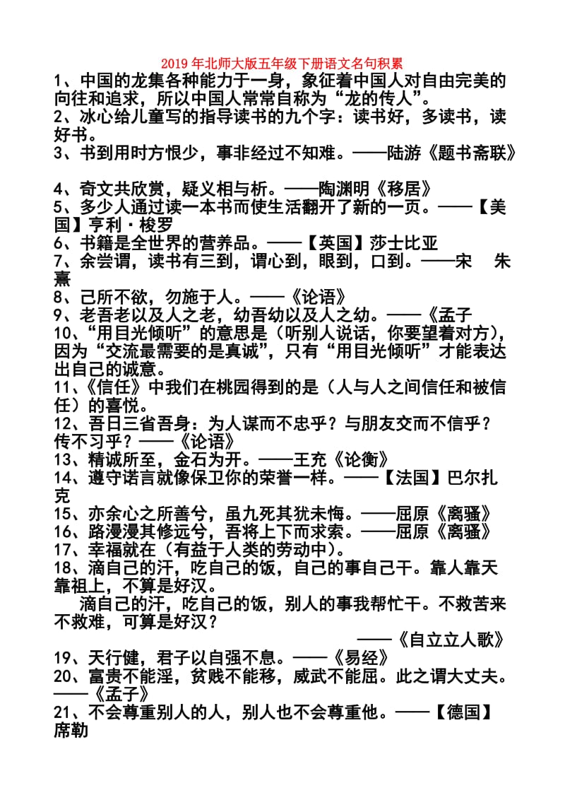 2019年北师大版五年级下册语文名句积累.doc_第1页