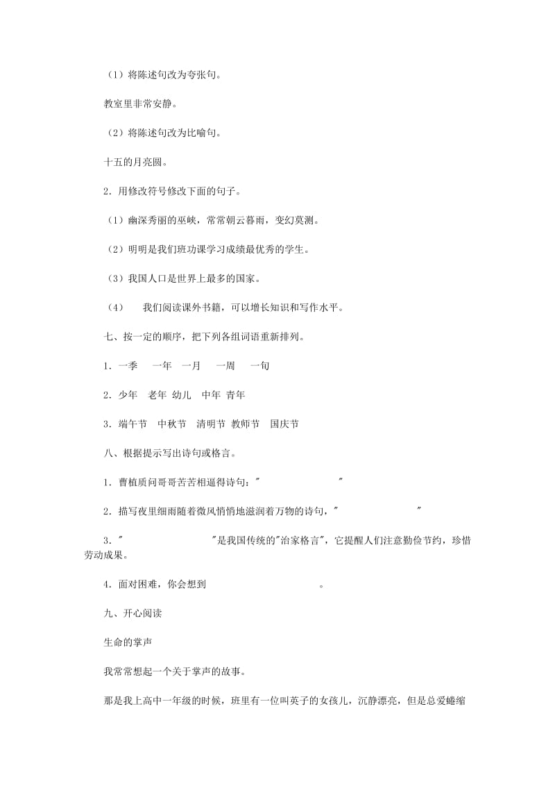 2019年小升初语文毕业复习试题二 北京版.doc_第2页