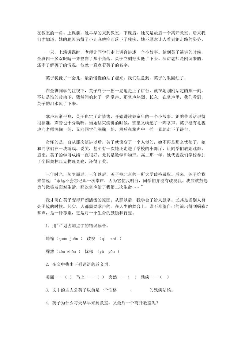 2019年小升初语文毕业复习试题二 北京版.doc_第3页