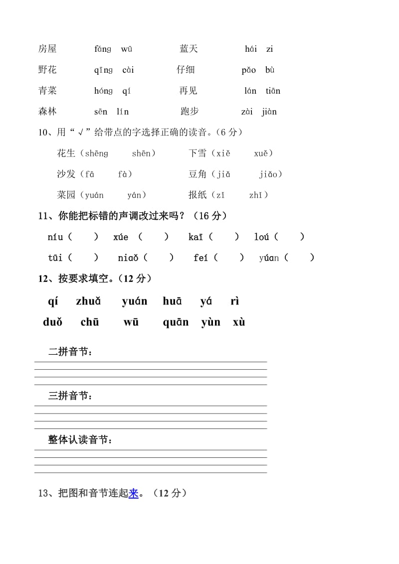 2019年一年级语文上册期中试卷 (I).doc_第3页