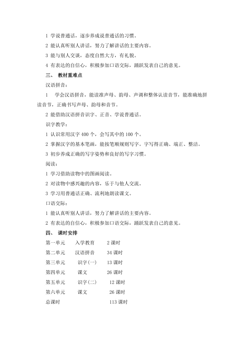 2019年小学一年级语文上册教材备课.doc_第2页