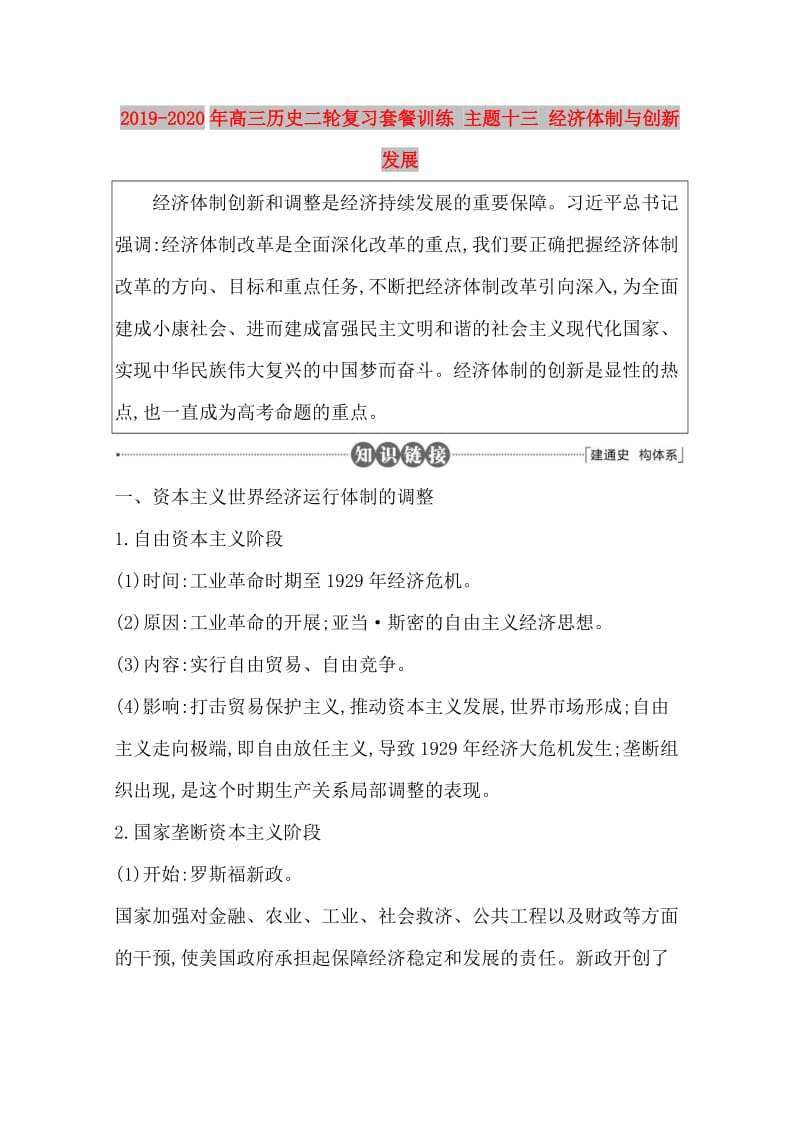 2019-2020年高三历史二轮复习套餐训练 主题十三 经济体制与创新发展.doc_第1页