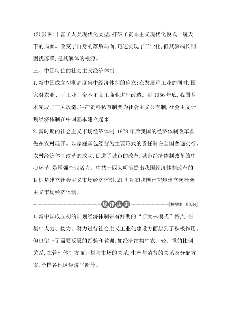 2019-2020年高三历史二轮复习套餐训练 主题十三 经济体制与创新发展.doc_第3页