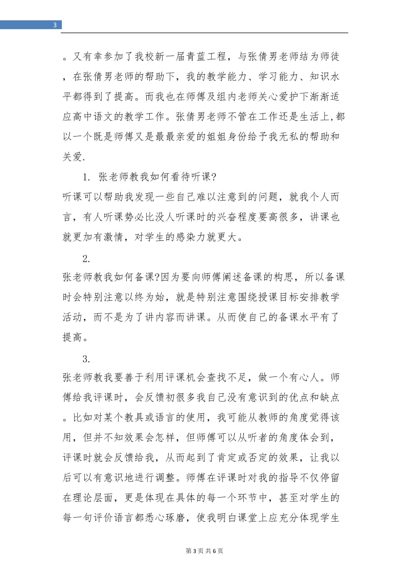 2018语文教师年终个人总结.doc_第3页