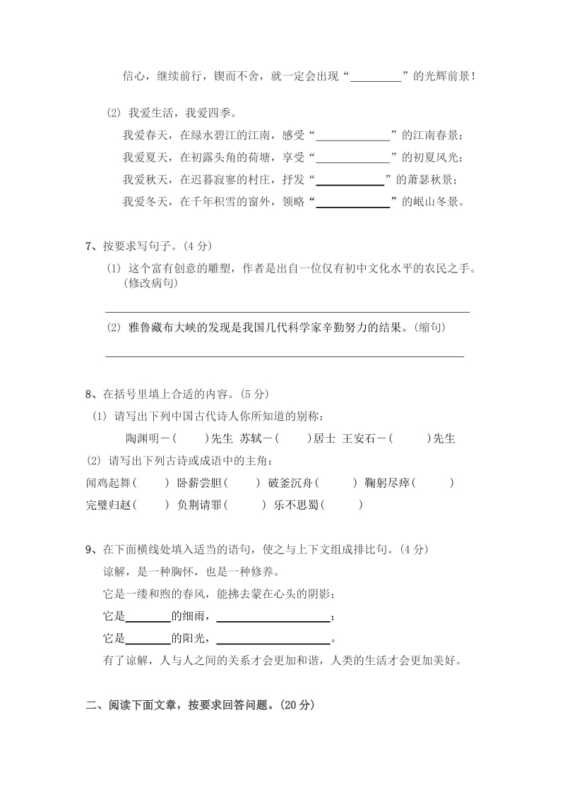2019年小升初语文模拟试卷(二).doc_第2页