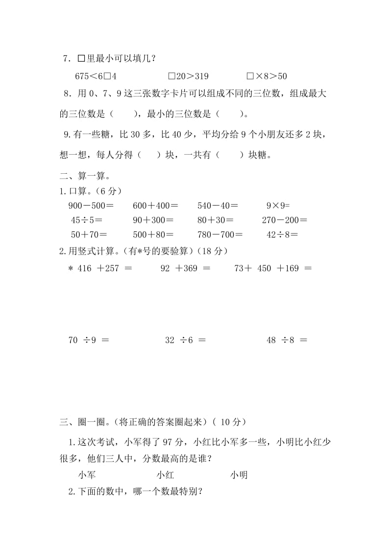 2019年苏教版小学二年级数学期中试卷 (I).doc_第2页