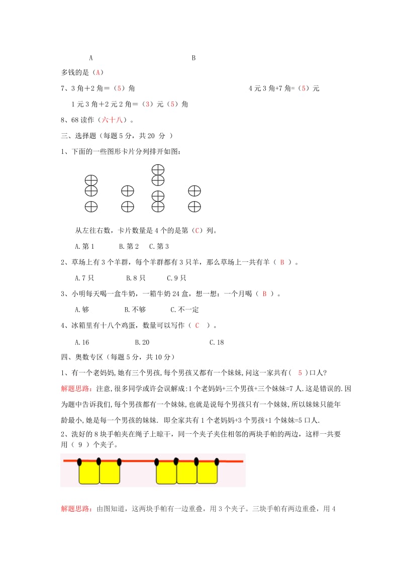 2019年一年级数学 暑假作业10 北师大版.doc_第2页