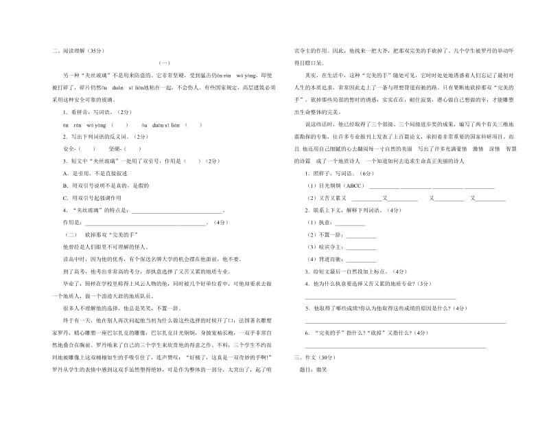 2019年人教版五年级语文上册期末测试卷B卷 (I).doc_第2页