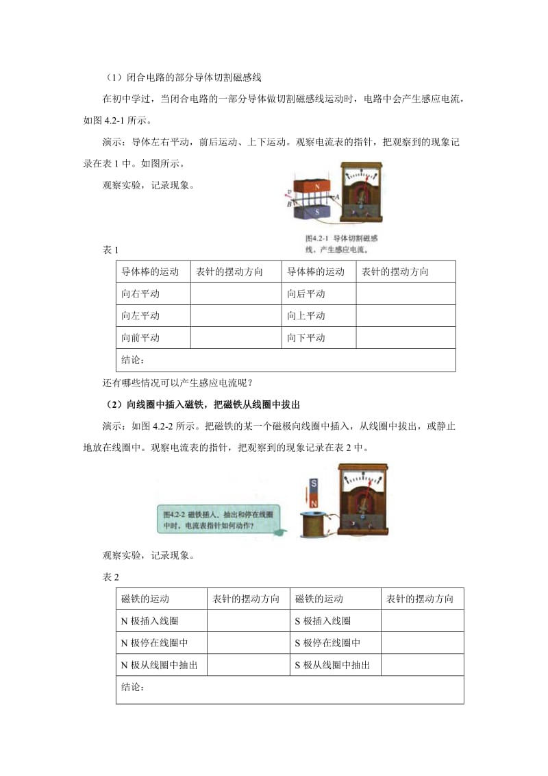 2019-2020年新课标人教版3-2选修三4.2《探究电磁感应的产生条件》WORD教案1.doc_第2页