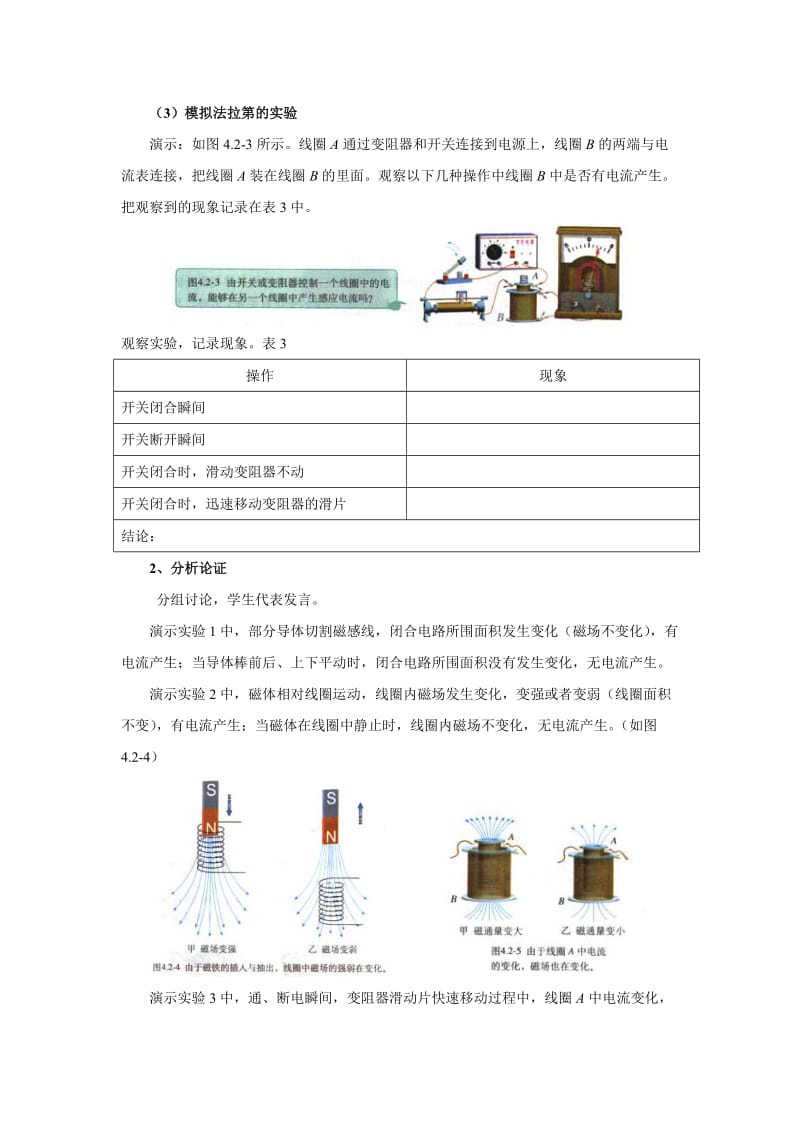 2019-2020年新课标人教版3-2选修三4.2《探究电磁感应的产生条件》WORD教案1.doc_第3页