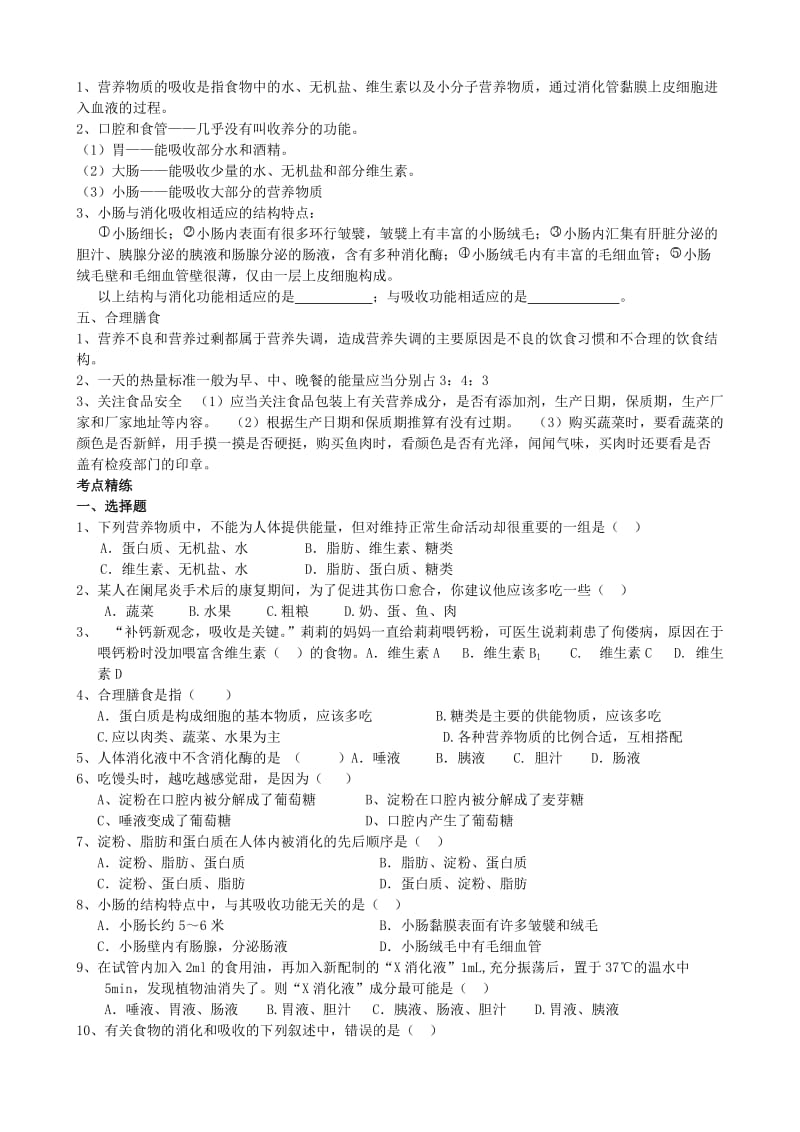 2019-2020年中考生物 考点十一 人体的营养复习教学案.doc_第2页