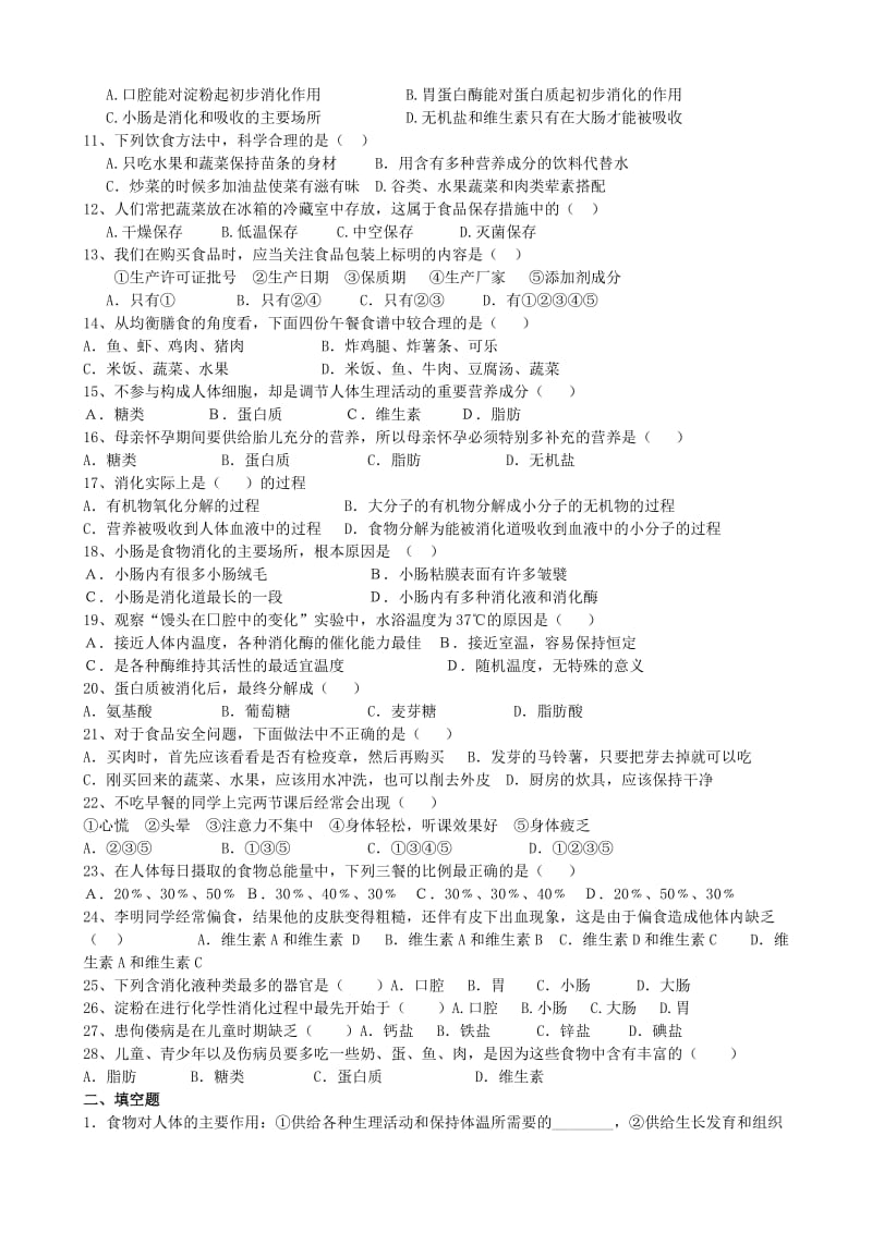 2019-2020年中考生物 考点十一 人体的营养复习教学案.doc_第3页