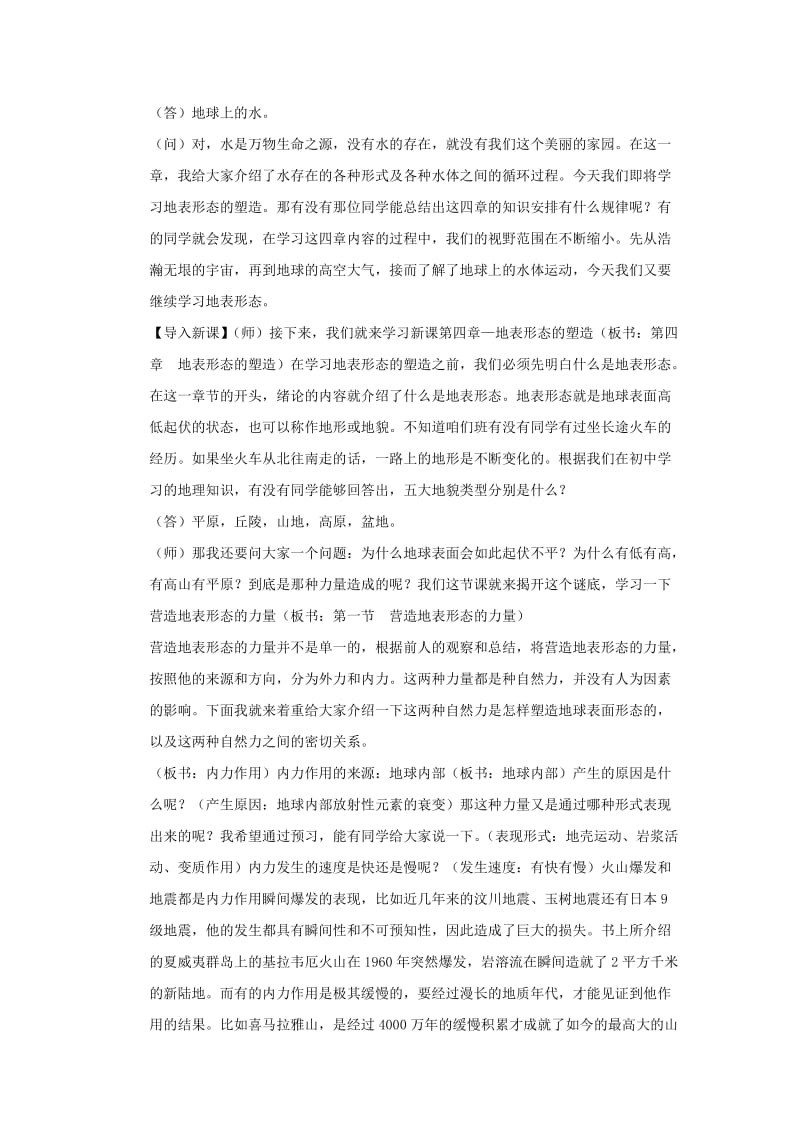 2019-2020年人教版地理必修1《营造地表形态的力量》word教案.doc_第2页