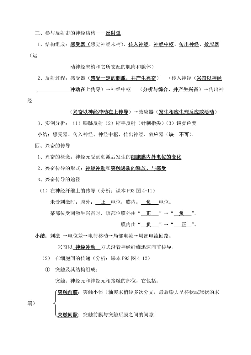 2019-2020年高一生物《神经调节》教学设计之一.doc_第3页