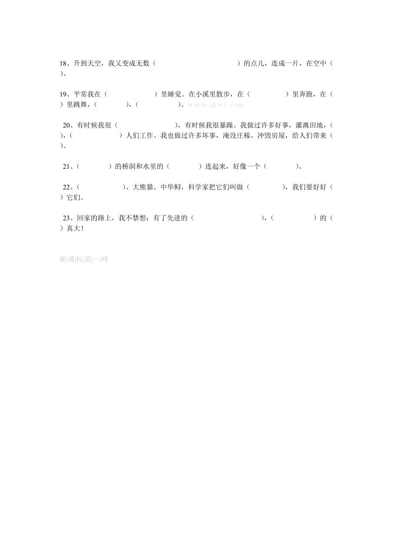 2019年二年级上册按课文内容填空专项练习-新课标人教版.doc_第2页