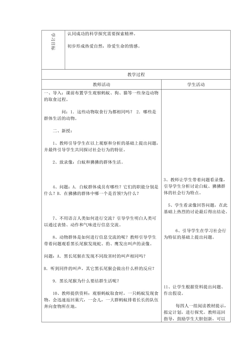 2019年六年级科学下册《来自大自然的信息》表格式教案2 青岛版.doc_第2页