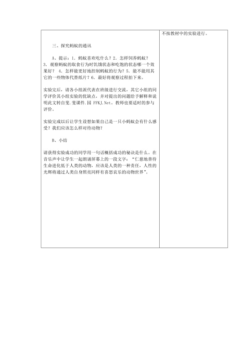 2019年六年级科学下册《来自大自然的信息》表格式教案2 青岛版.doc_第3页