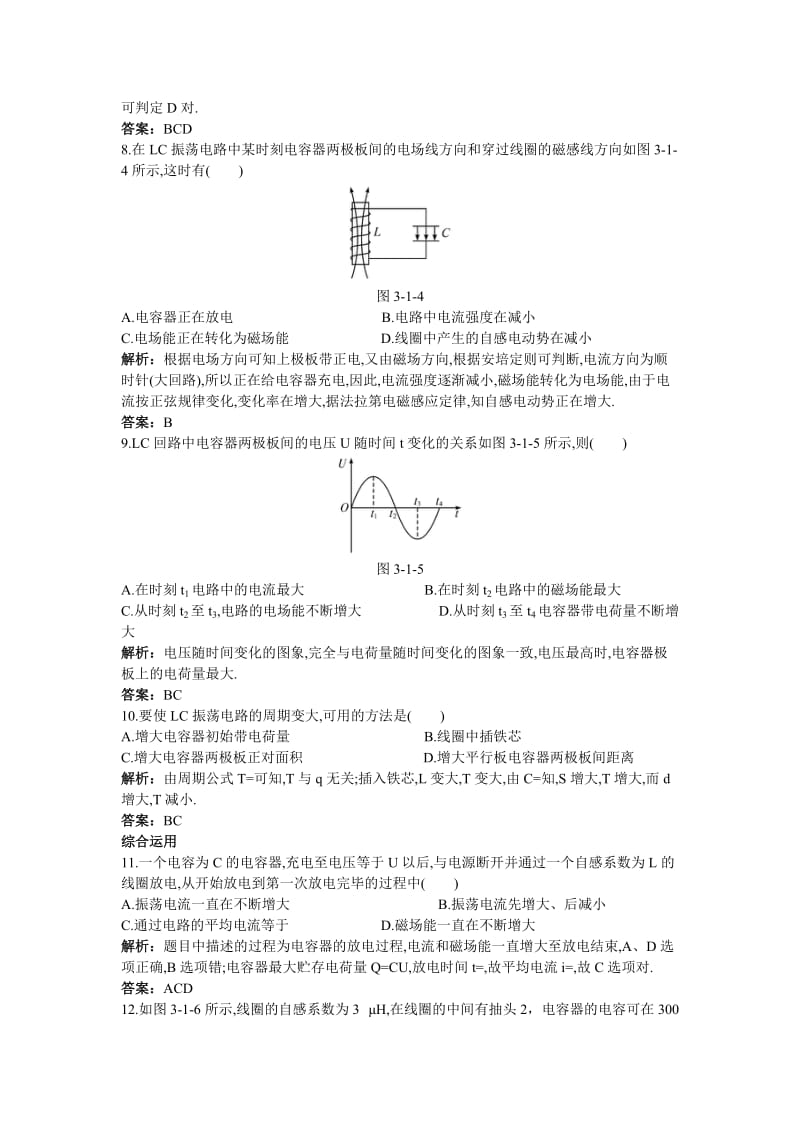 2019-2020年物理粤教版选修3-4课后集训：第三章第一节电磁振荡 Word版含解析.doc_第2页