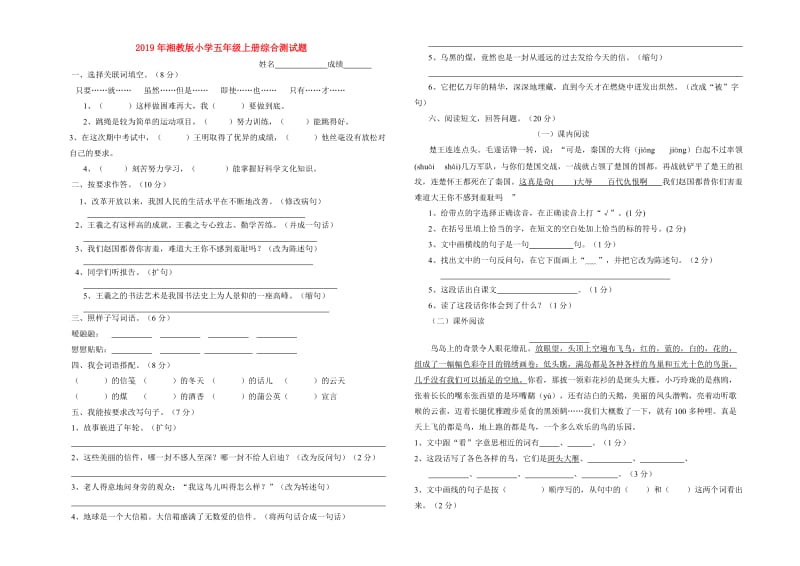 2019年湘教版小学五年级上册综合测试题.doc_第1页