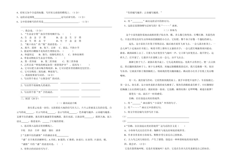 2019年湘教版小学五年级上册综合测试题.doc_第2页