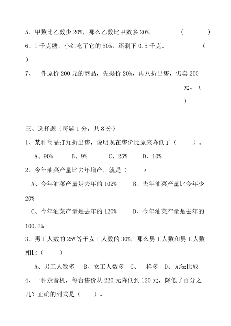 2019年(北师大版)小学数学6年级上册第2单元测试卷.doc_第3页