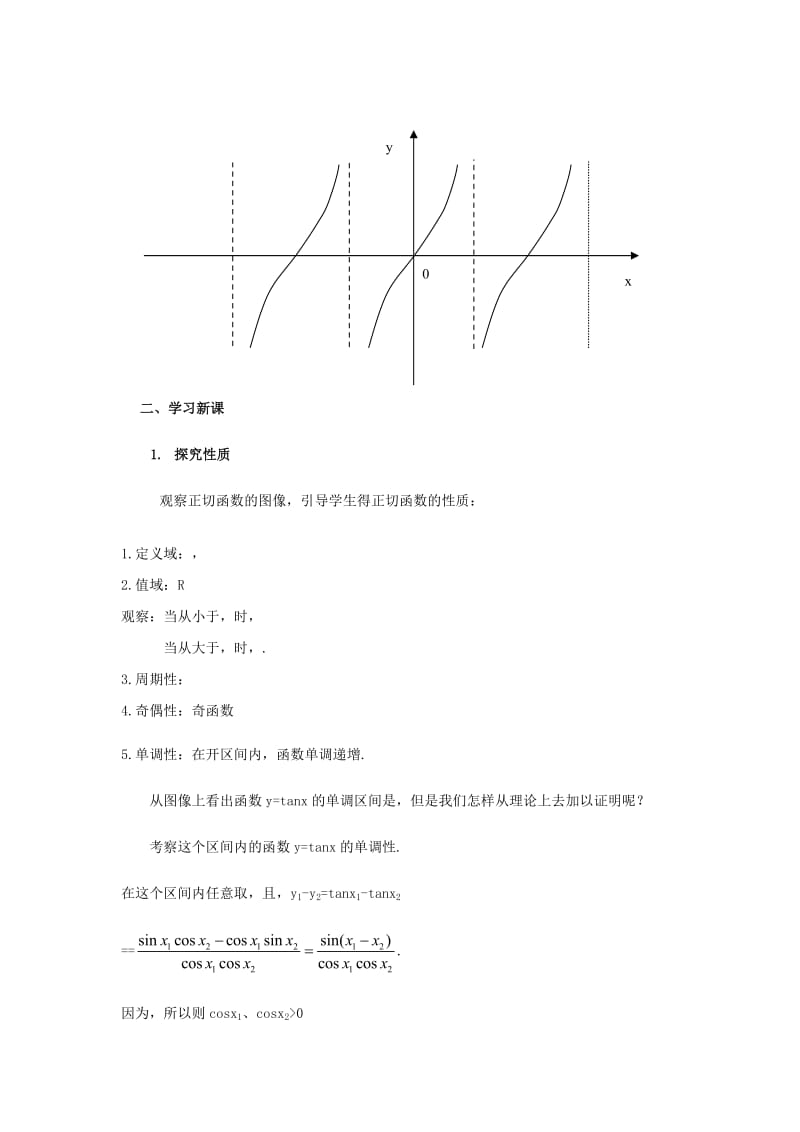 2019-2020年高一数学下册必修16.1《正弦函数和余弦函数的图像与性质》教案3篇.doc_第3页