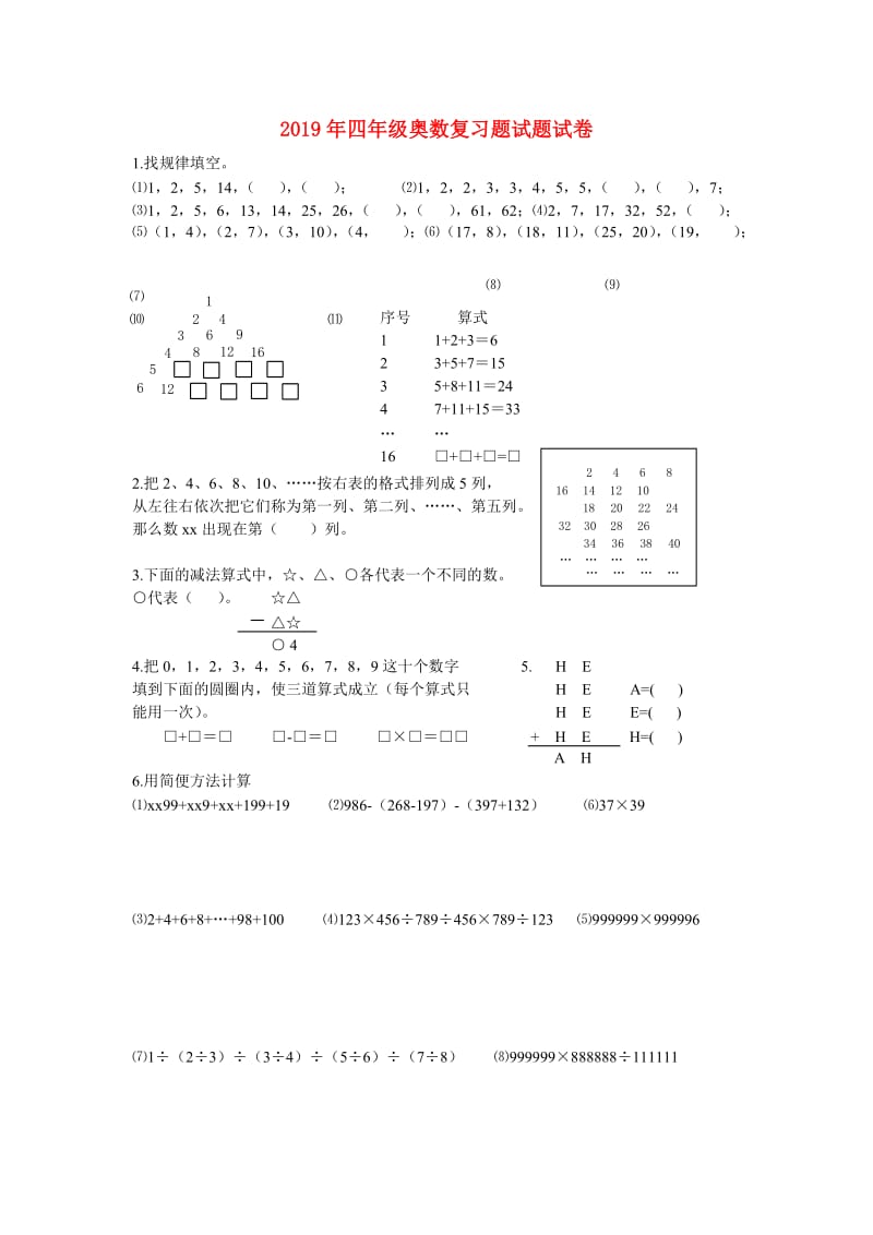 2019年四年级奥数复习题试题试卷.doc_第1页