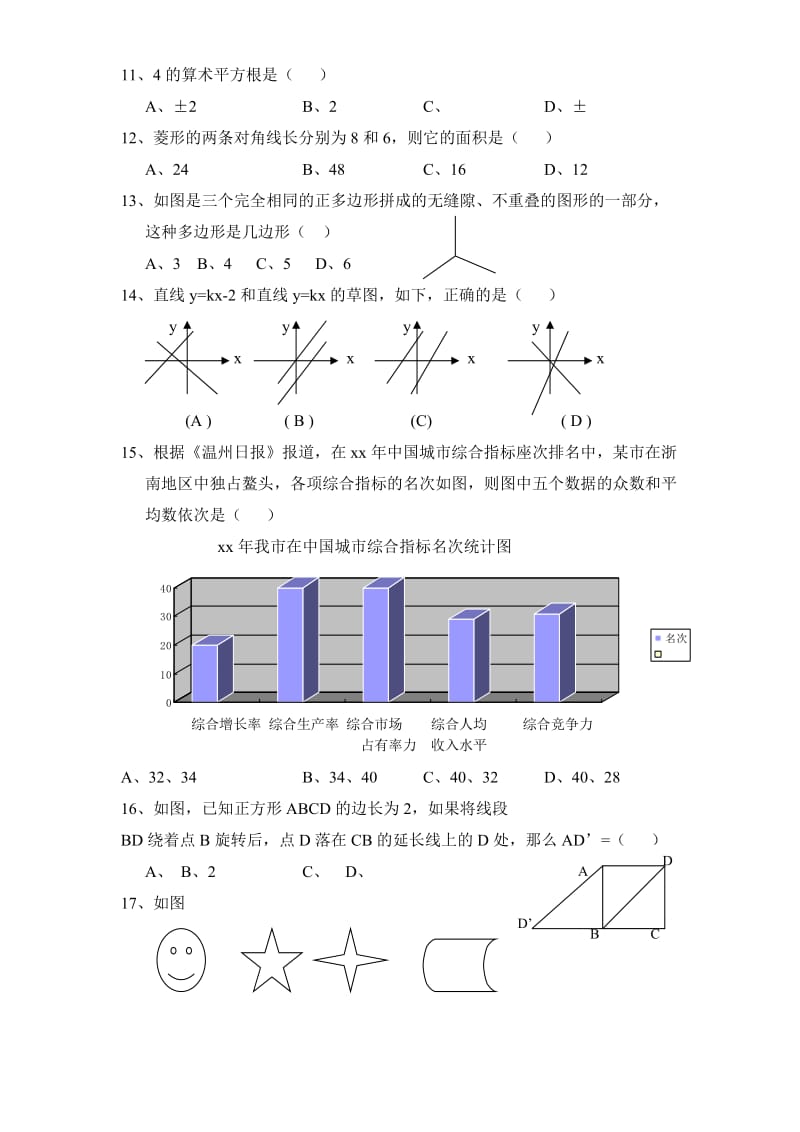 2019-2020年北师大版八（上）数学期末试卷.doc_第2页