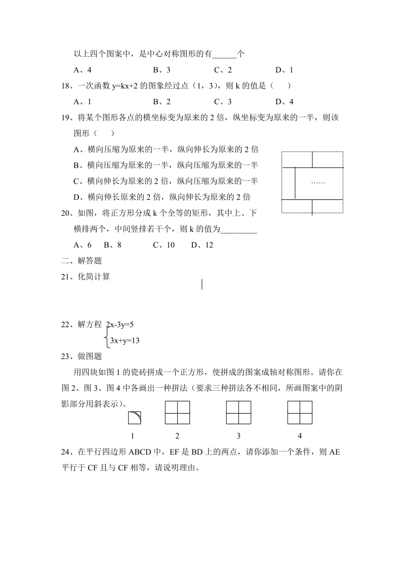 2019-2020年北师大版八（上）数学期末试卷.doc_第3页