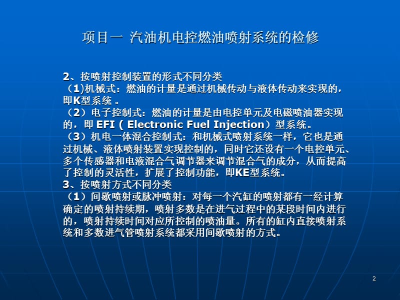 电控发动机ppt课件_第2页