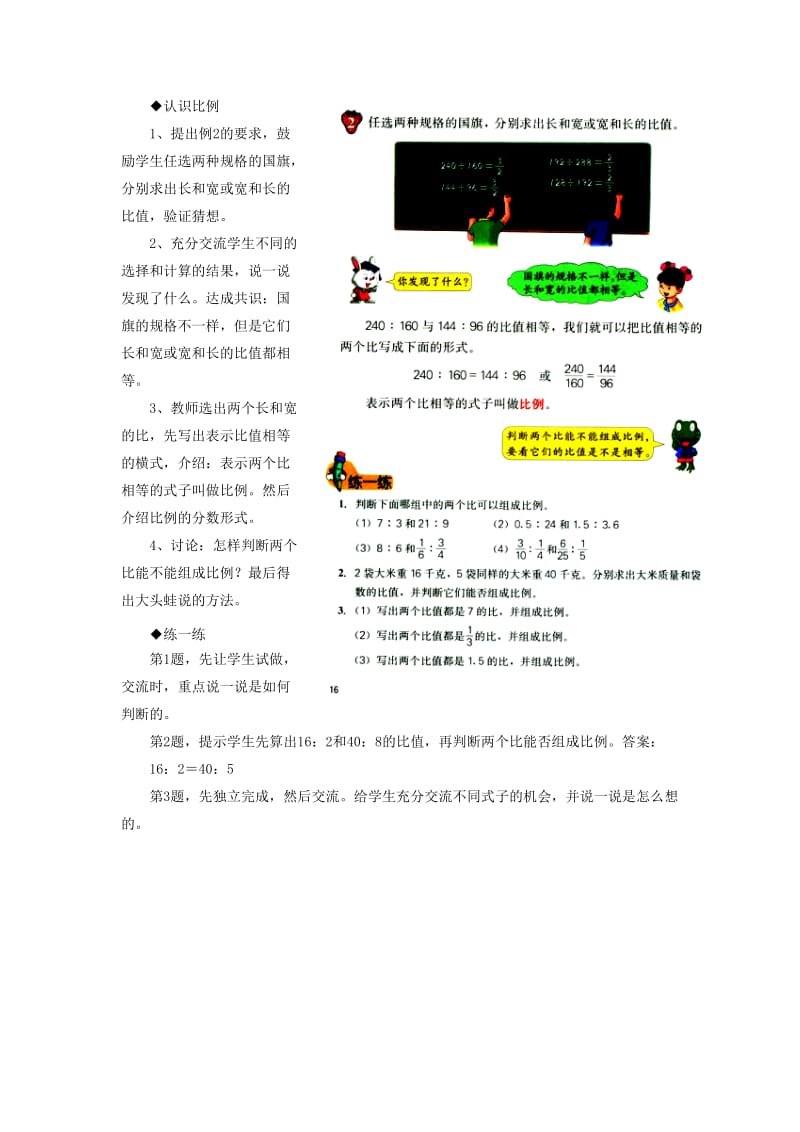 2019六年级数学上册第2单元比和比例比例的意义教案冀教版.doc_第2页