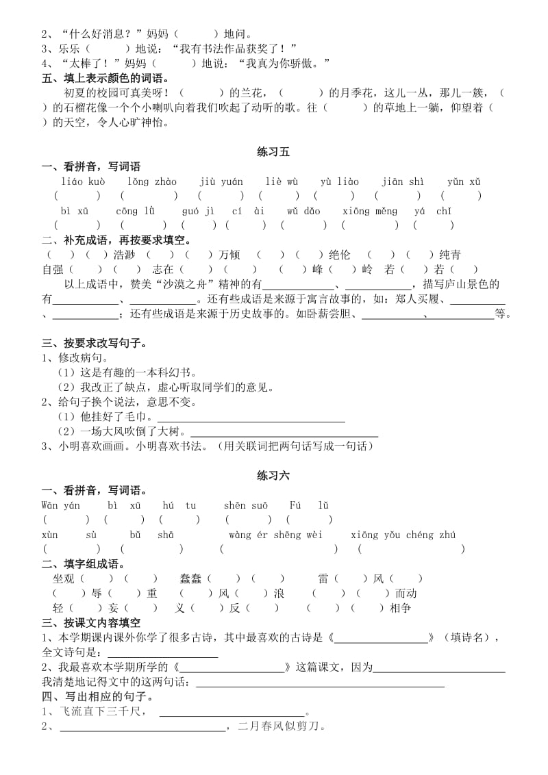 2019年苏教版小学语文三年级下册期末复习题(I) (II).doc_第3页