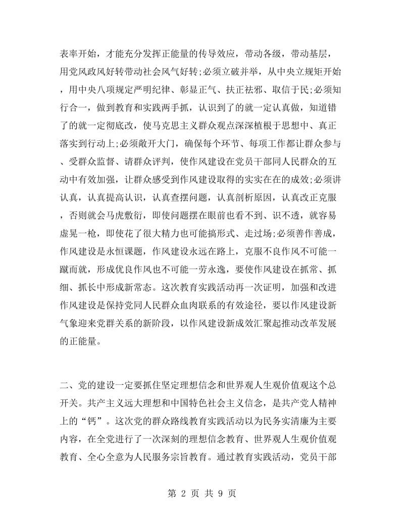 群众路线教育实践活动总结.doc_第2页