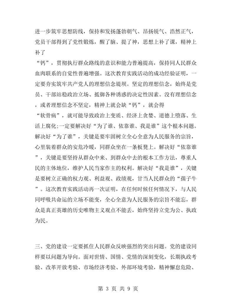 群众路线教育实践活动总结.doc_第3页