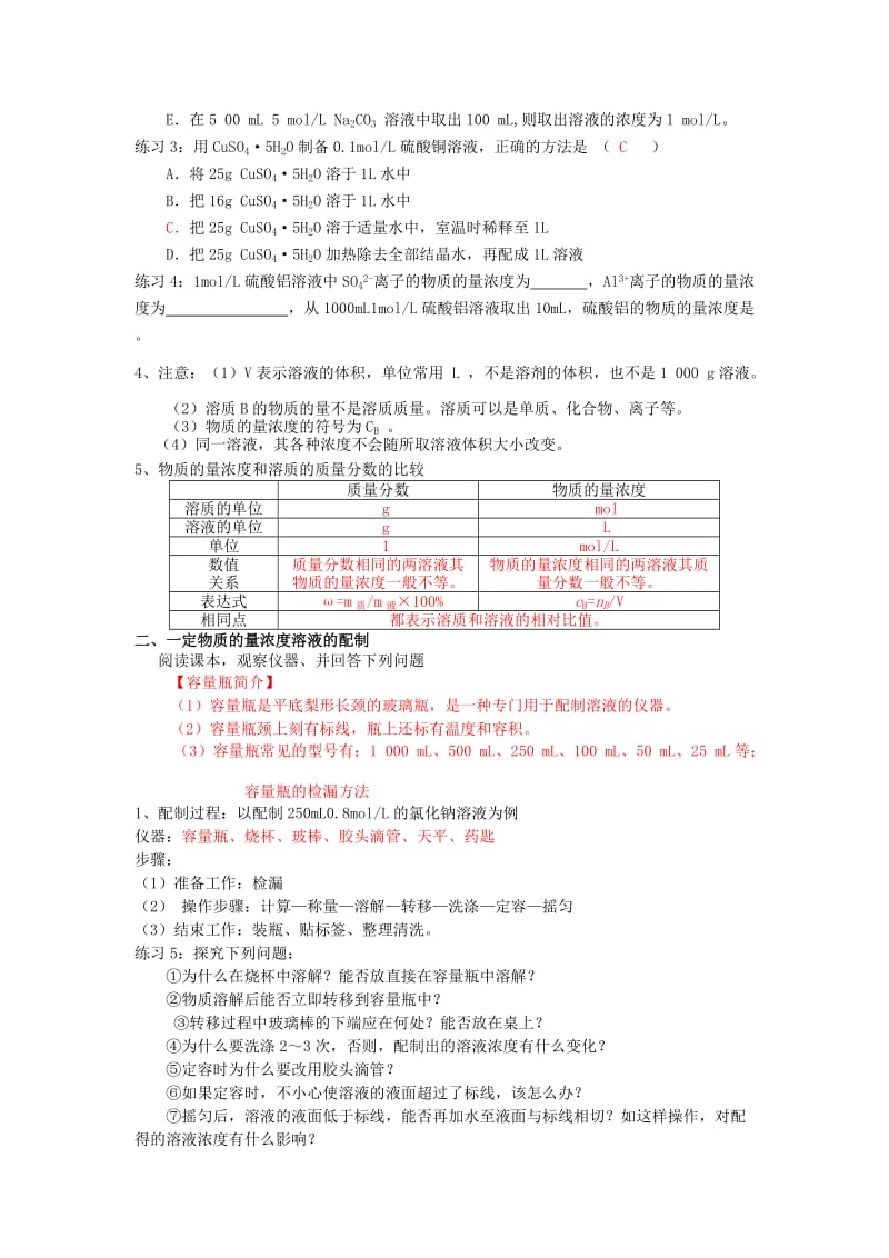 2019-2020年高一化学《1.2 化学计量在实验中的应用（第三课时 物质的量浓度）》学案.doc_第2页