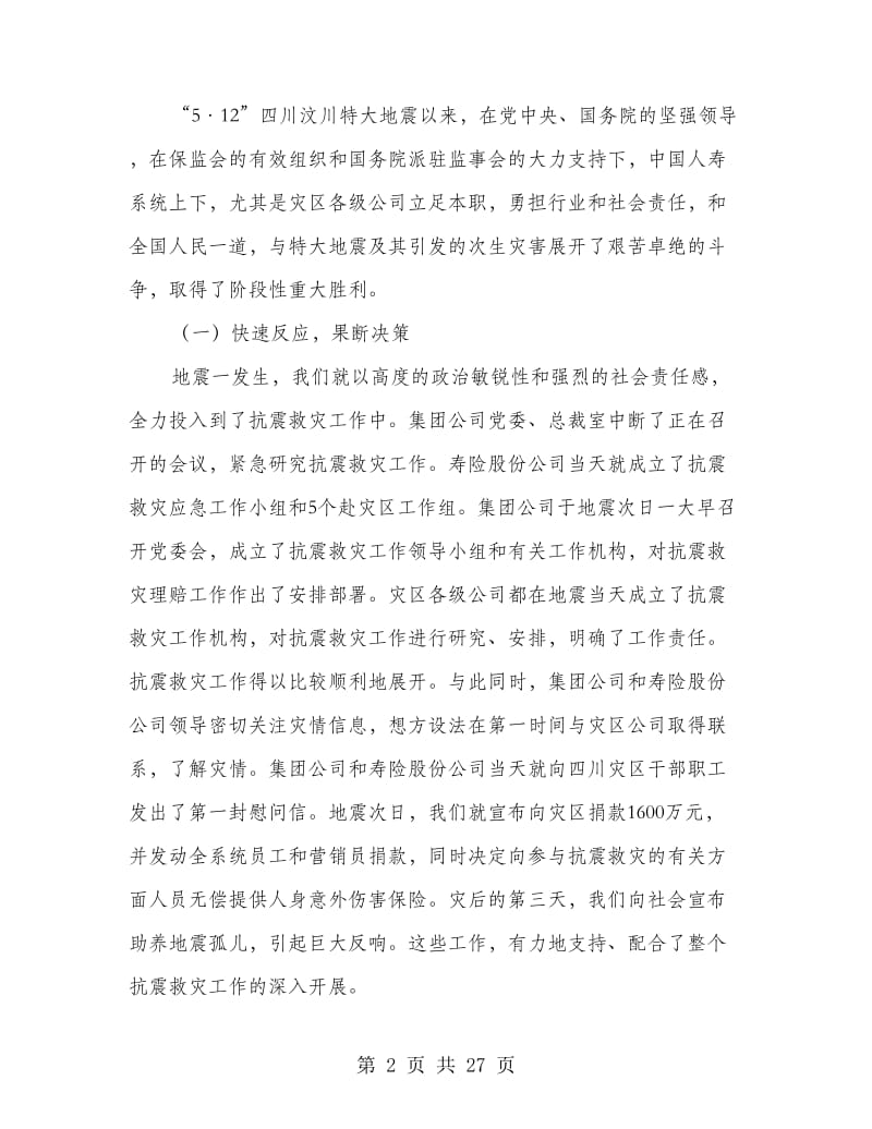 保险公司启动会领导讲话.doc_第2页