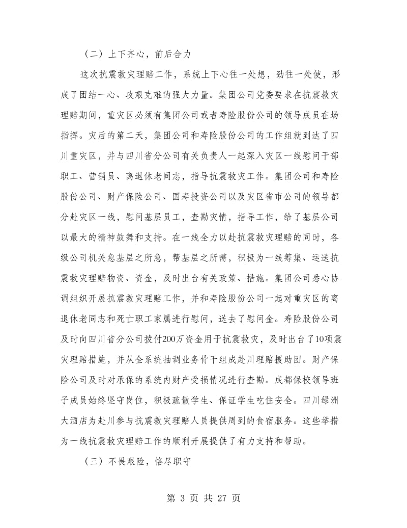 保险公司启动会领导讲话.doc_第3页